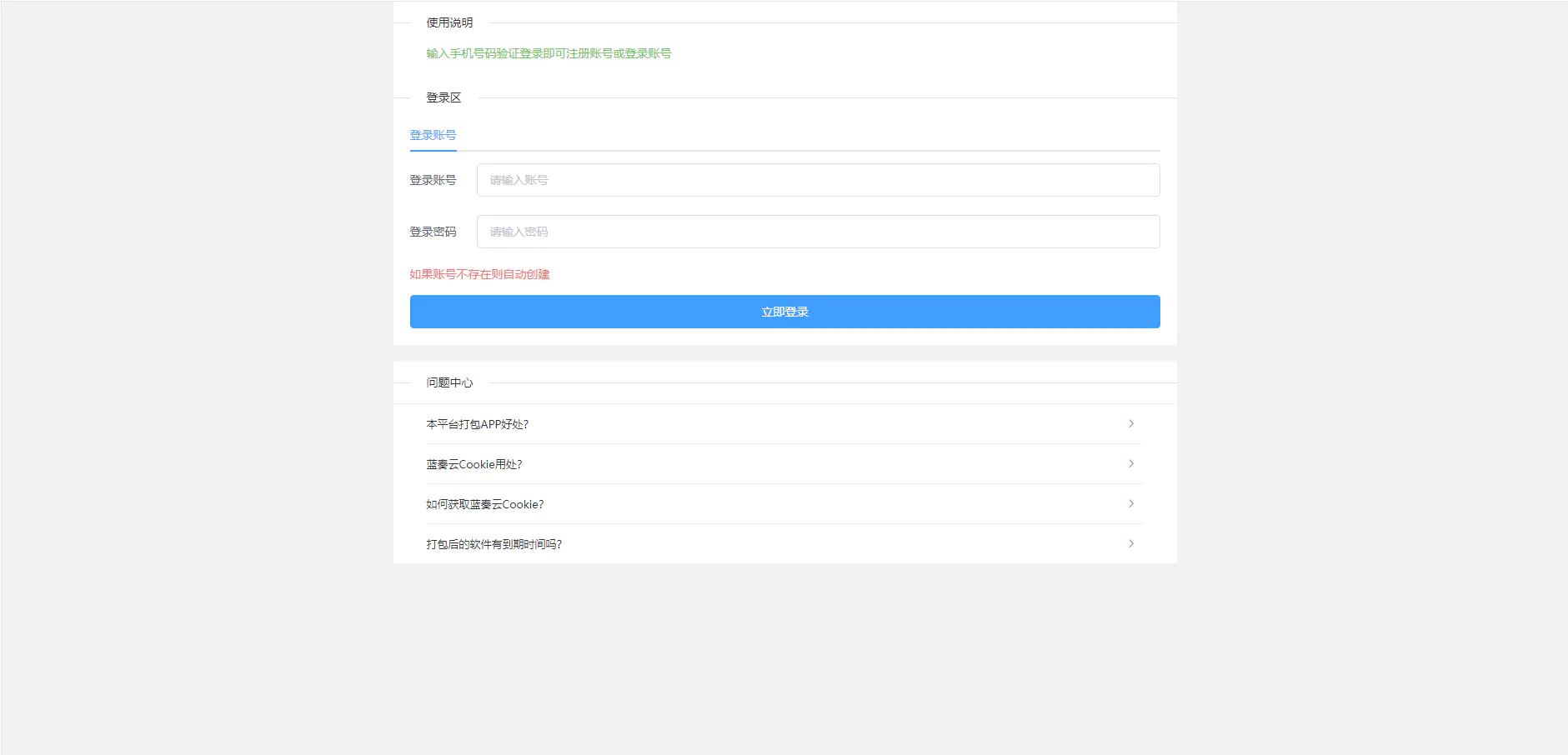 【优选源码】打包分发源码_还没泛滥的一款打包免签分发平台+搭建说明