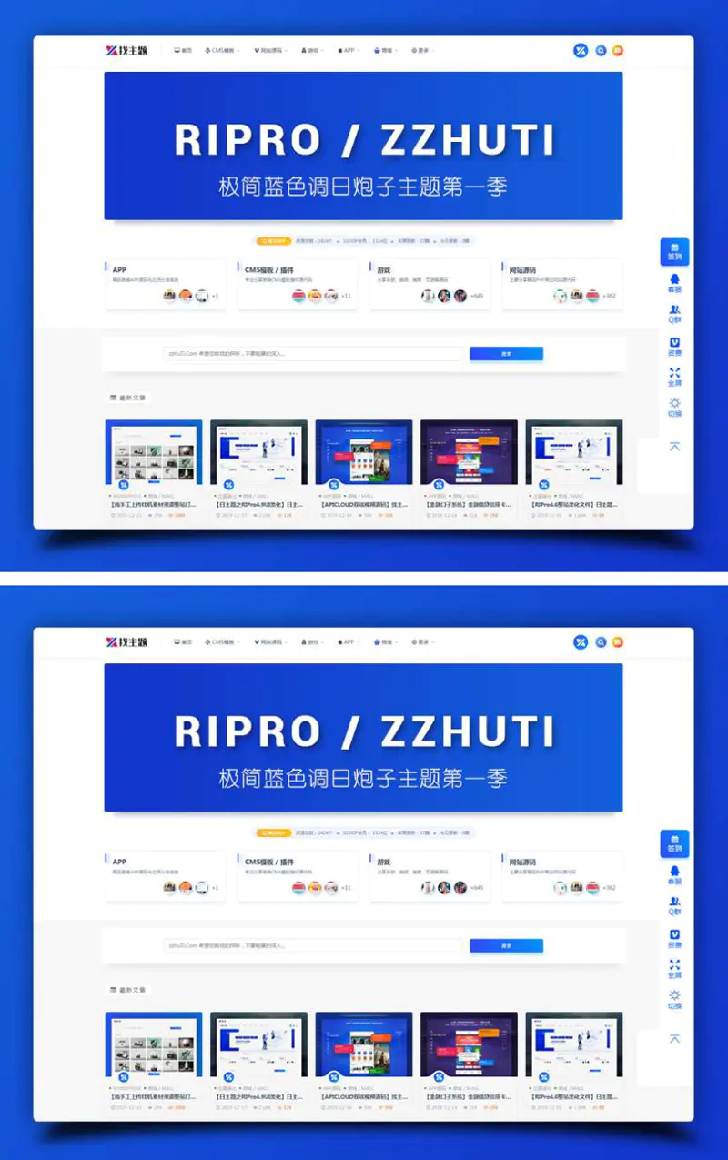 【优选源码】RIpro子主题logohe美化,WordPress虚拟资源分享主题ripro子主题美化