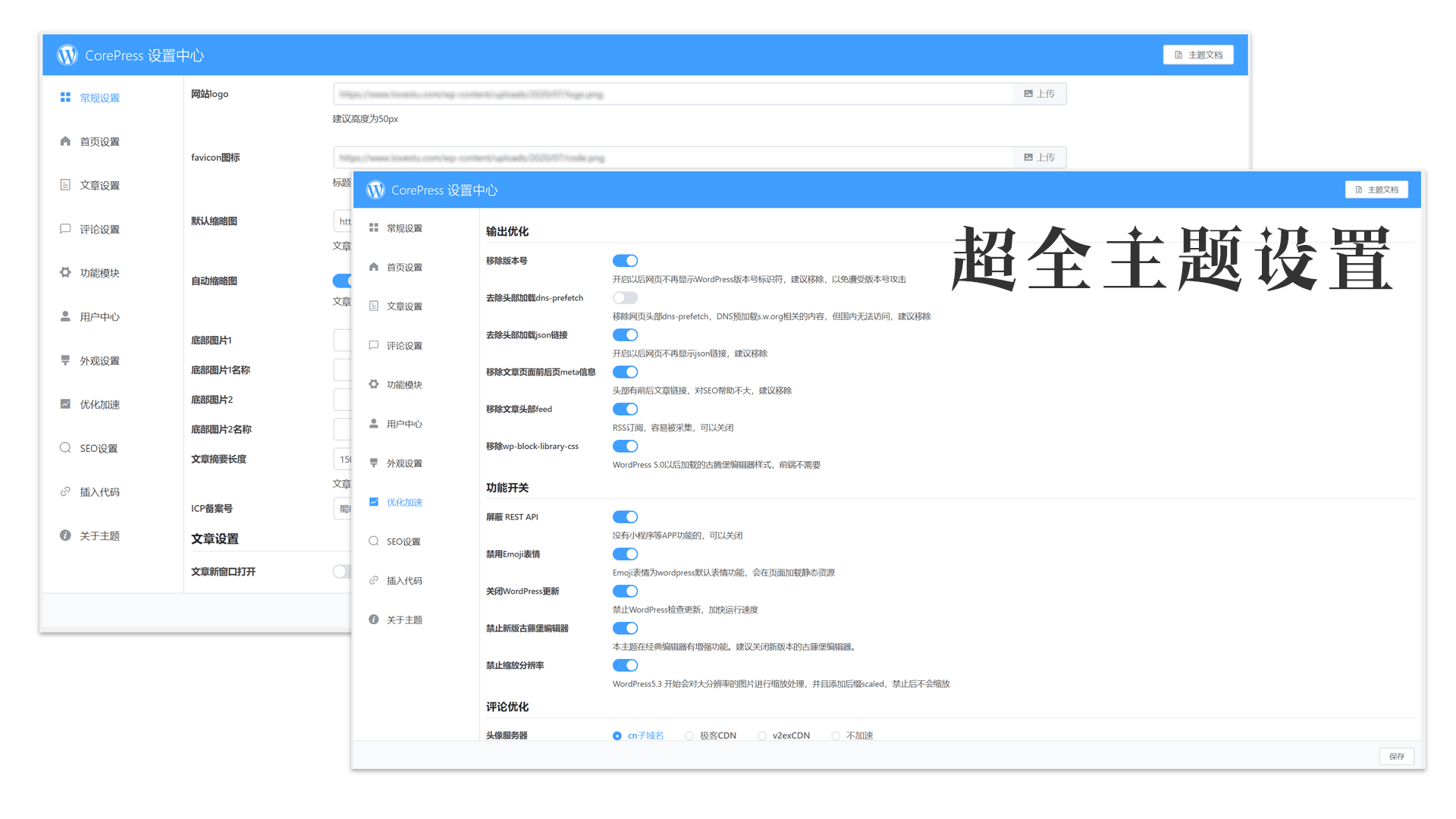【优选源码】WordPress主题CorePress v2.6