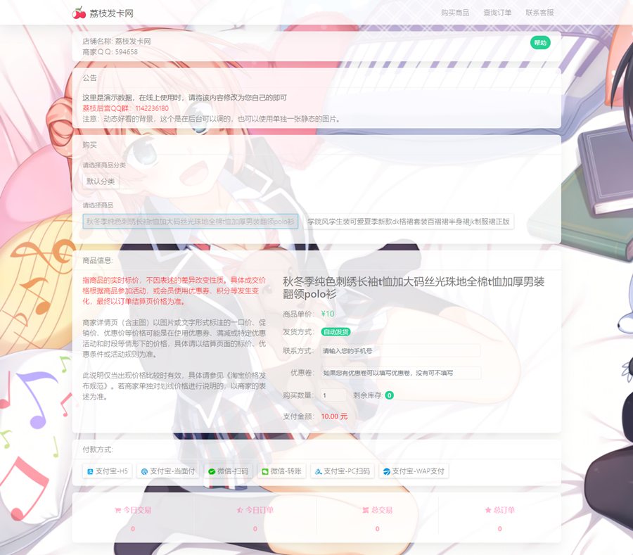 【优选源码】荔枝发卡2.0 集成当面付 扩展信息功能