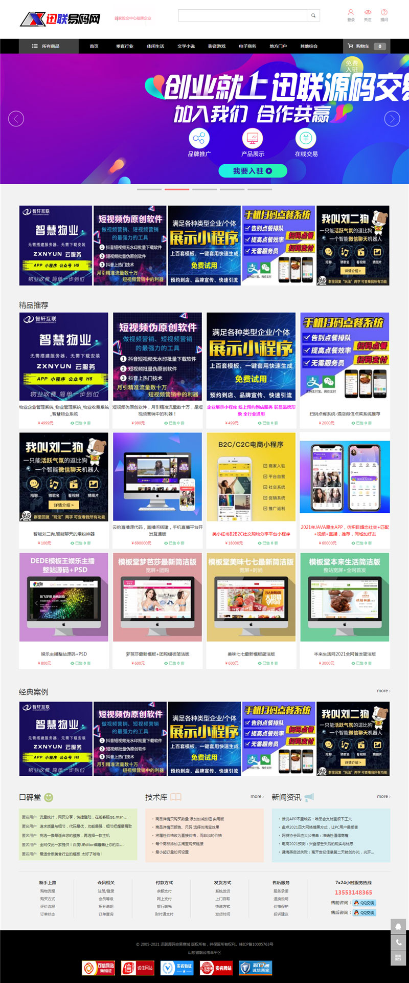 【优选源码】PHP虚拟资源素材商品交易平台网站源码