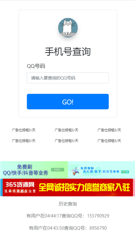 【优选源码】查询企绑定手机号最新源码直接用