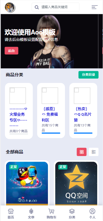 【优选源码】彩虹代刷模板AOC 全开源无加密版本