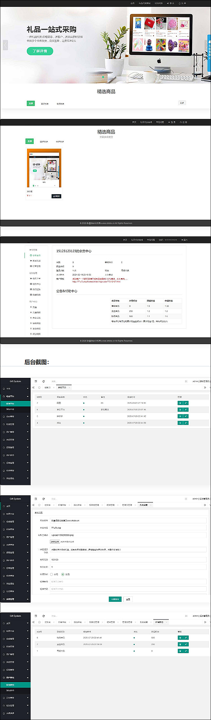 【优选源码】淘宝礼品代发平台源码礼品鸟一站式礼品采购中心网站源码