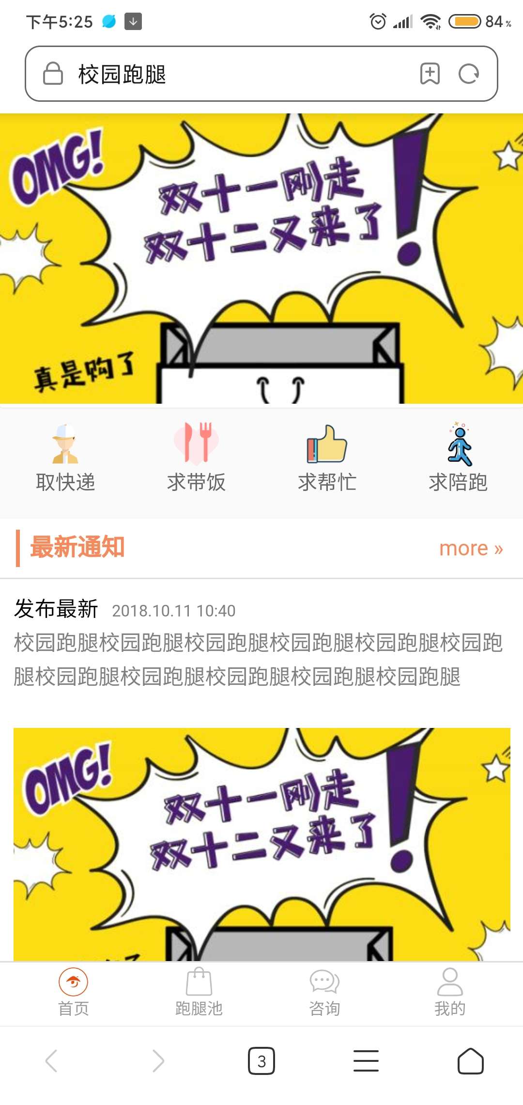 【优选源码】校园跑腿源码,网页版(非小程序)