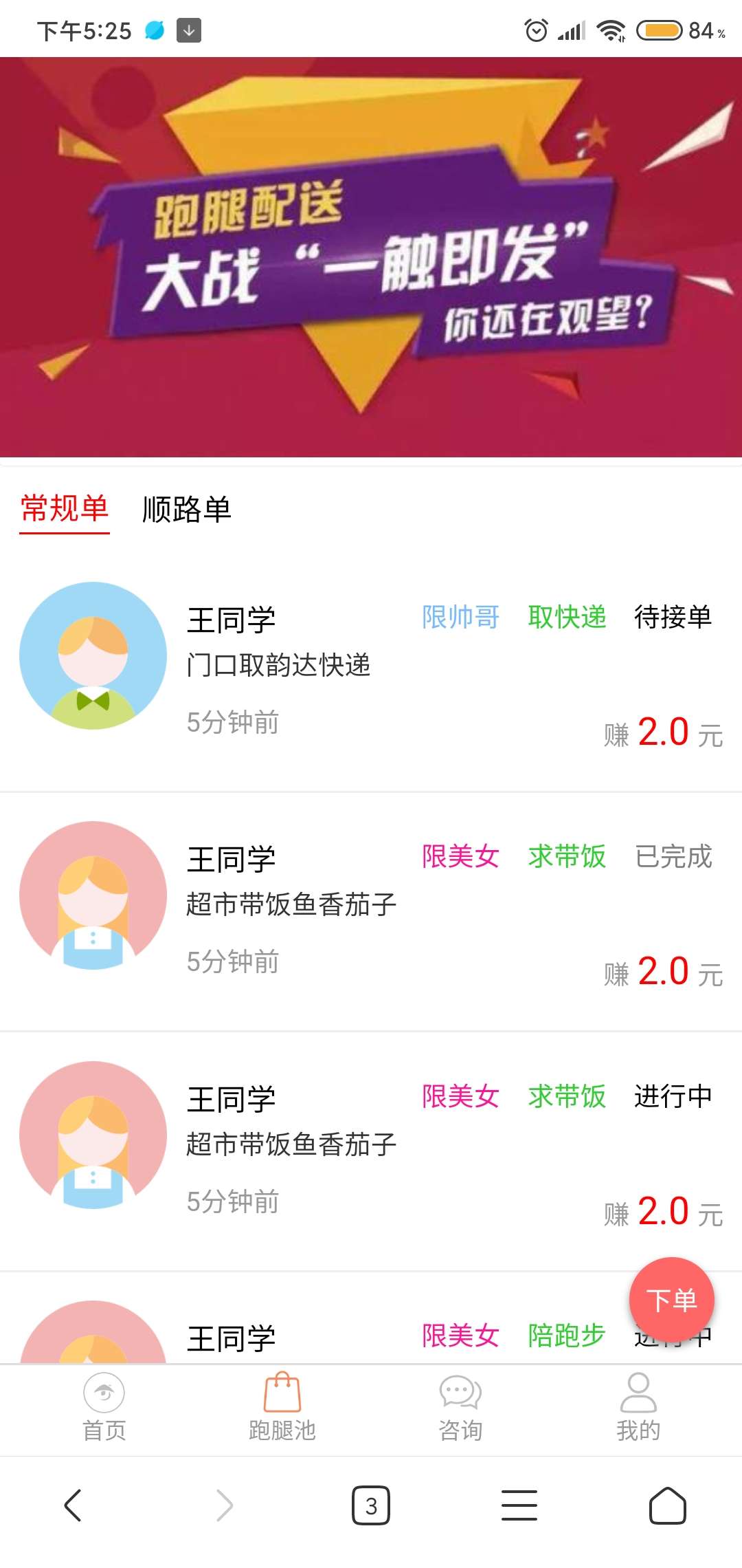 【优选源码】校园跑腿源码,网页版(非小程序)