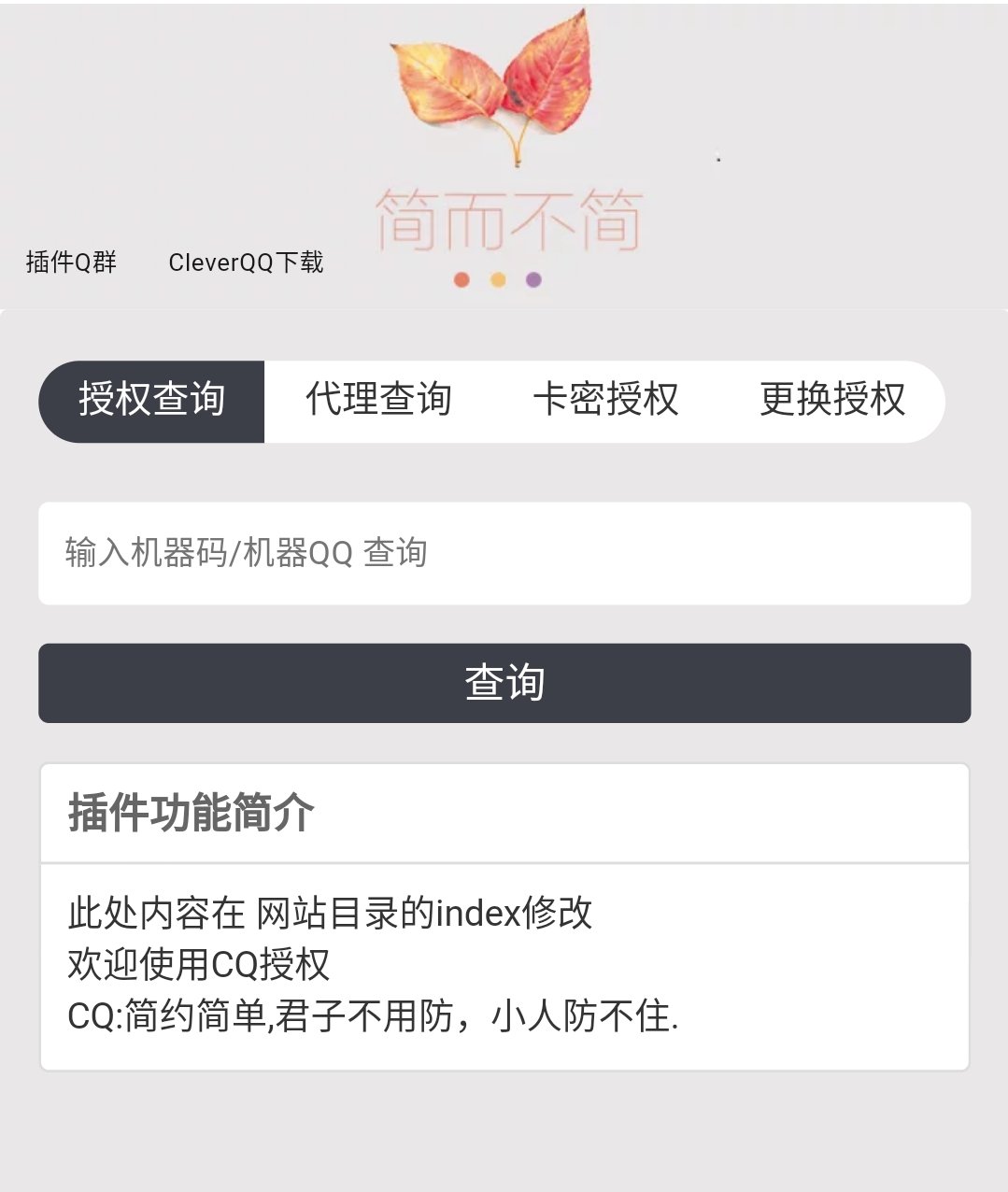 【优选源码】机器人授权站系统源码