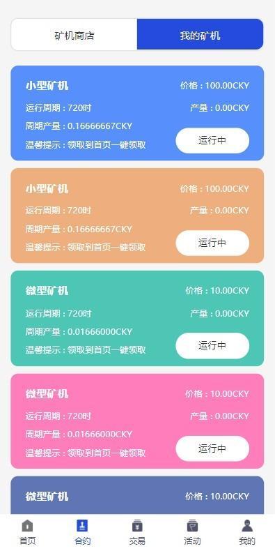 【优选源码】PHP源码_多币矿机,新UI区块链挖矿系统挖矿源码,去除后门