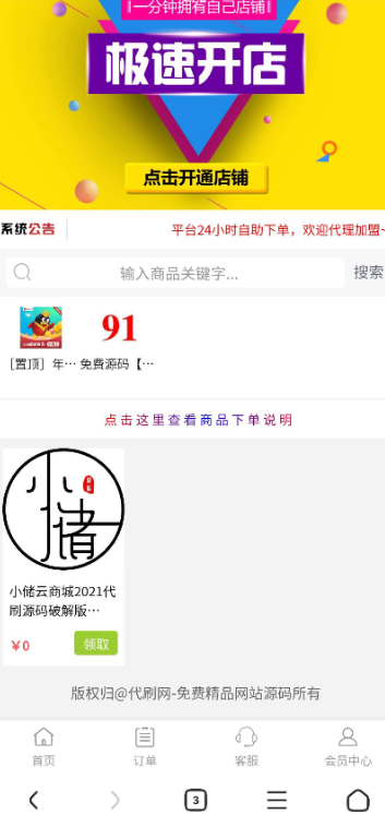 【优选源码】最新破解版代刷源码分享