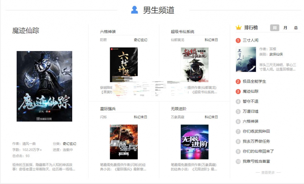 【优选源码】狂雨1.2.2小说CMS系统源码带两套优化模板和一套采集规则