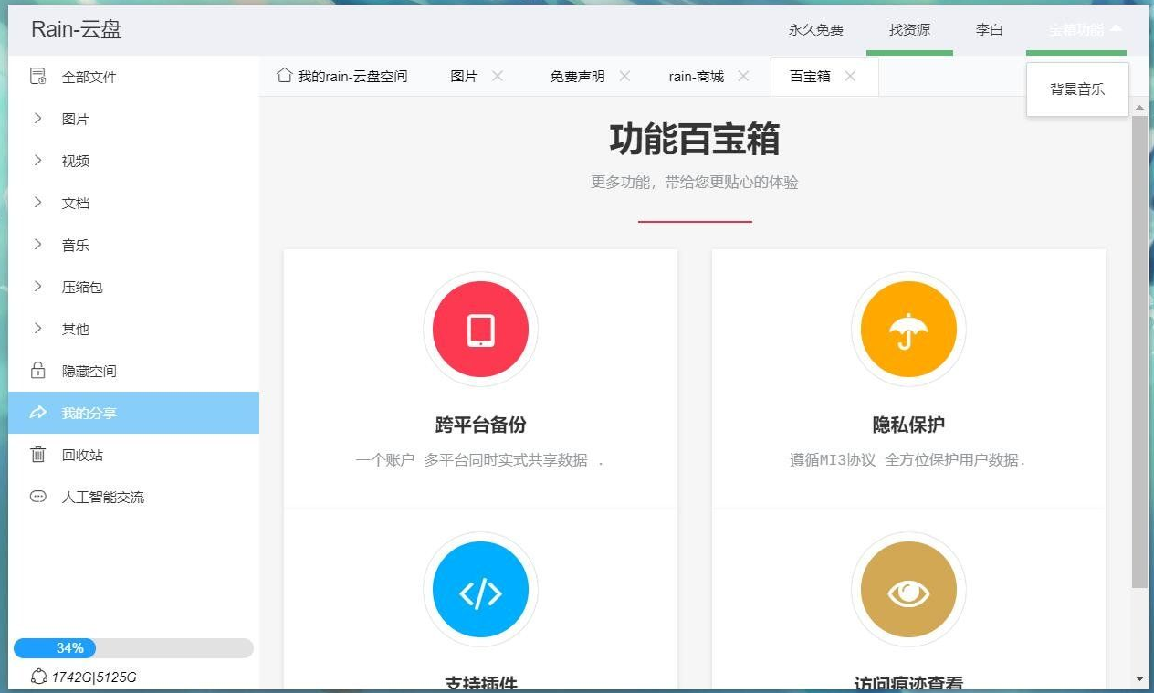 【优选源码】Rain-Cloud云盘源码java后端服务器+前端electron前后端分离式