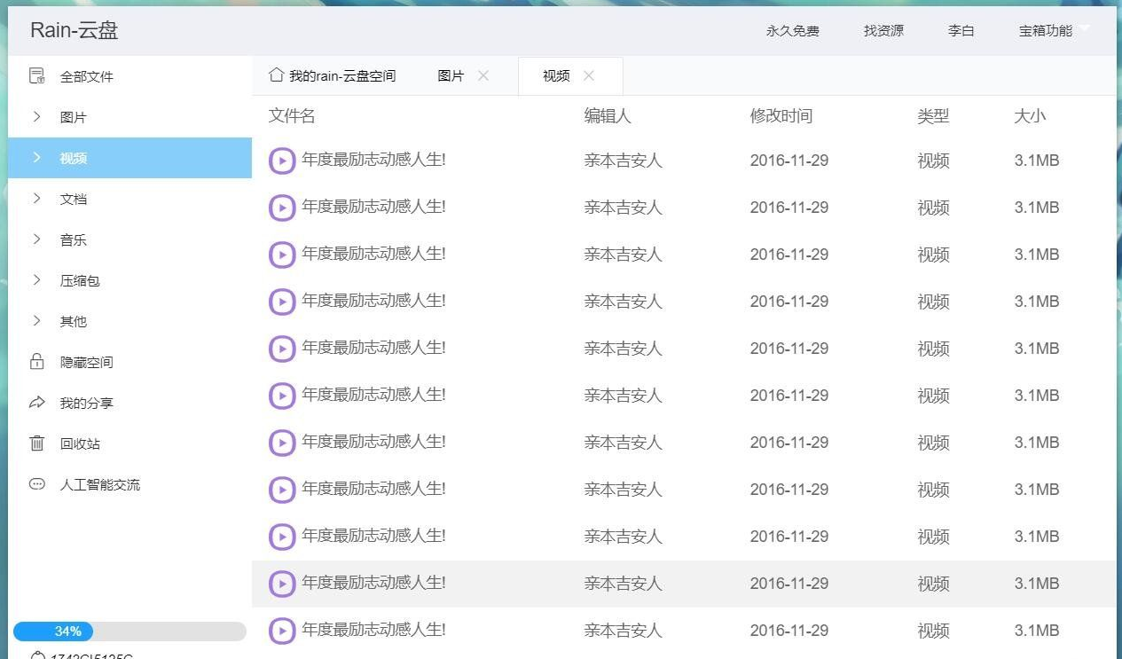 【优选源码】Rain-Cloud云盘源码java后端服务器+前端electron前后端分离式