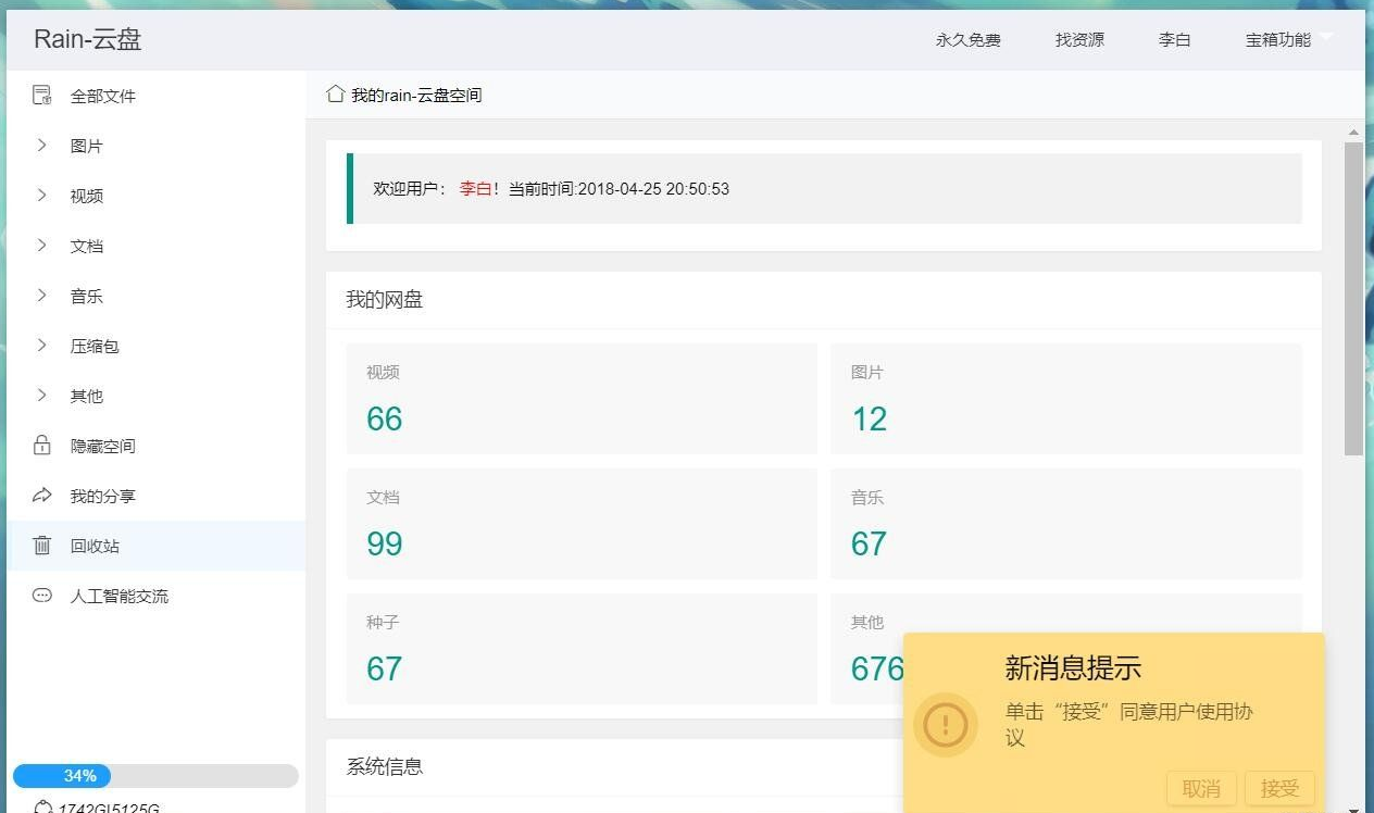 【优选源码】Rain-Cloud云盘源码java后端服务器+前端electron前后端分离式