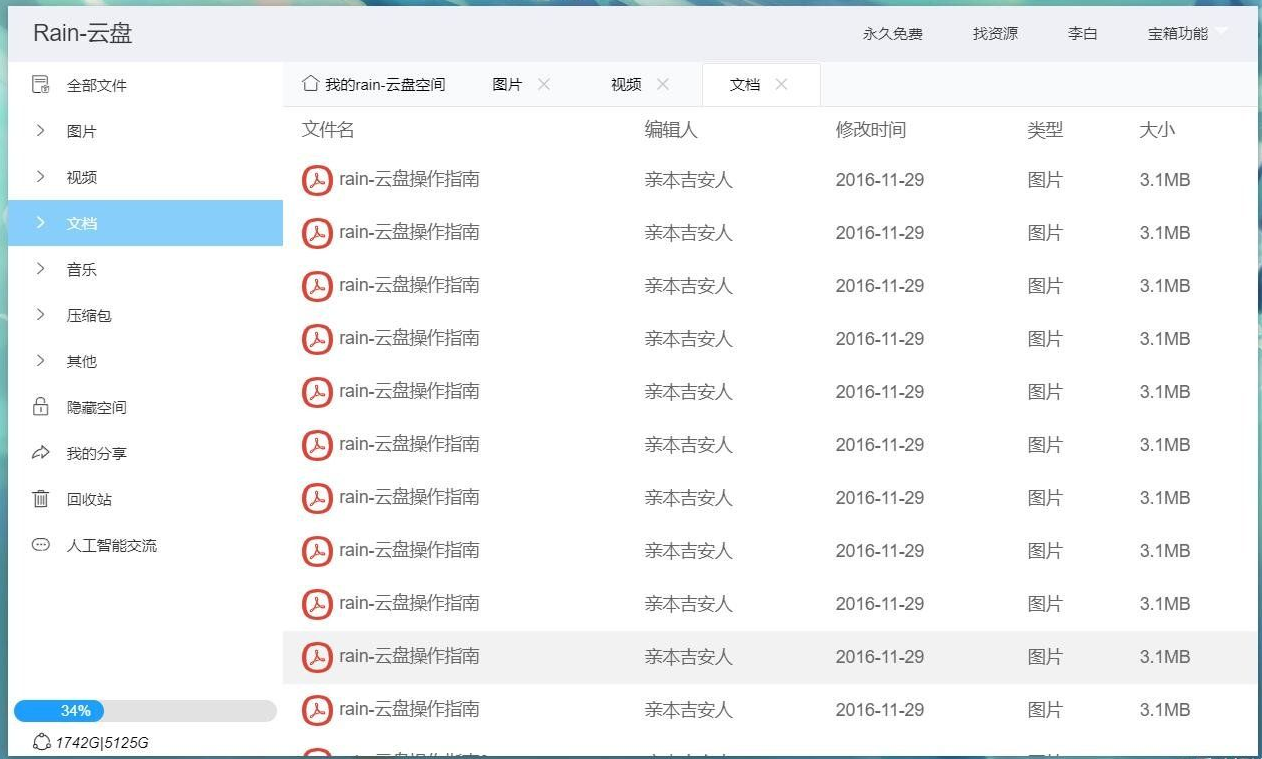 【优选源码】Rain-Cloud云盘源码java后端服务器+前端electron前后端分离式