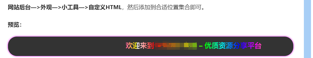 【优选源码】WordPress首页小工具添加跑马灯公告