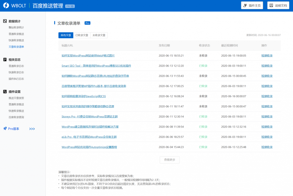 【优选源码】WordPress 百度搜索推送管理 插件 Pro v3.2.7无限制版