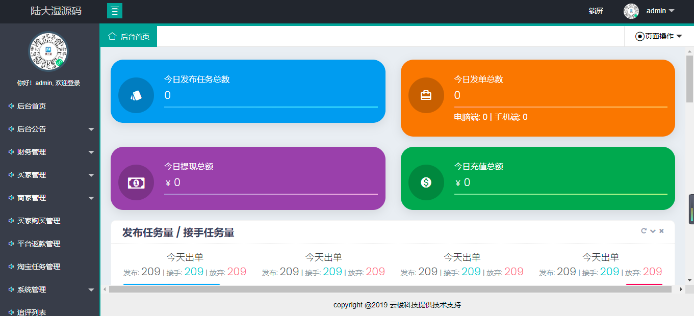 【优选源码】同福客栈原生开发淘宝刷单系统,电商刷单系统,真刷单