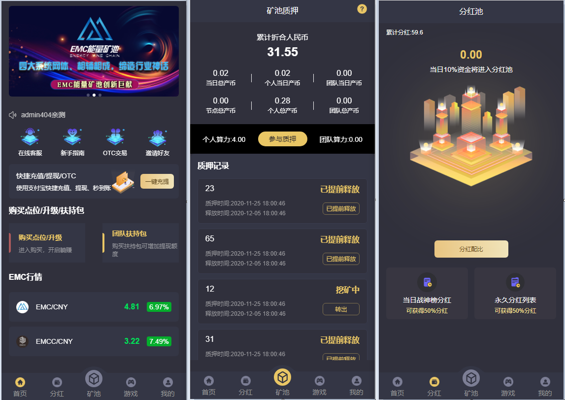 【优选源码】其他站长亲测 EMC交易所挖矿赚钱源码 六层阶梯板块+四套网体系统+通过奖励兑换EMC质押进行挖矿