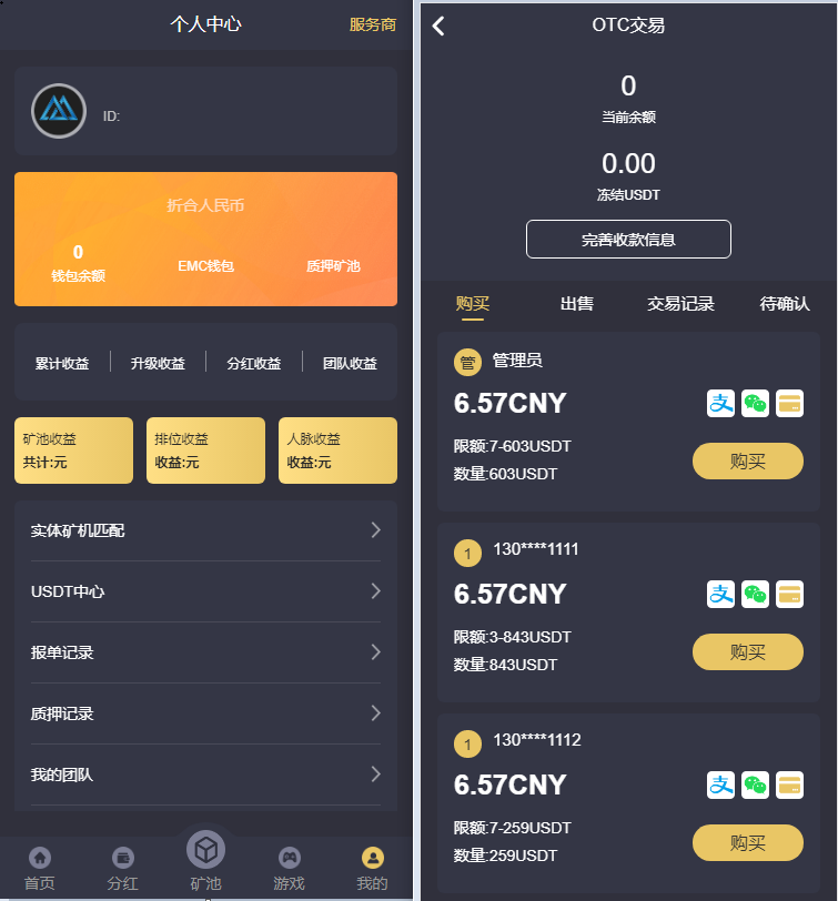 【优选源码】其他站长亲测 EMC交易所挖矿赚钱源码 六层阶梯板块+四套网体系统+通过奖励兑换EMC质押进行挖矿