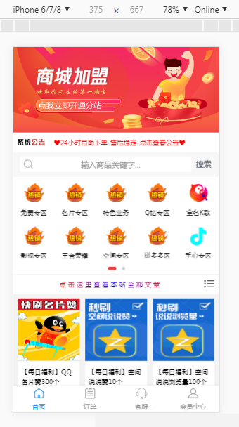 【优选源码】【彩虹代刷网仿小储store模板 】已去除后门+彩虹系统仿小储云的商城模板