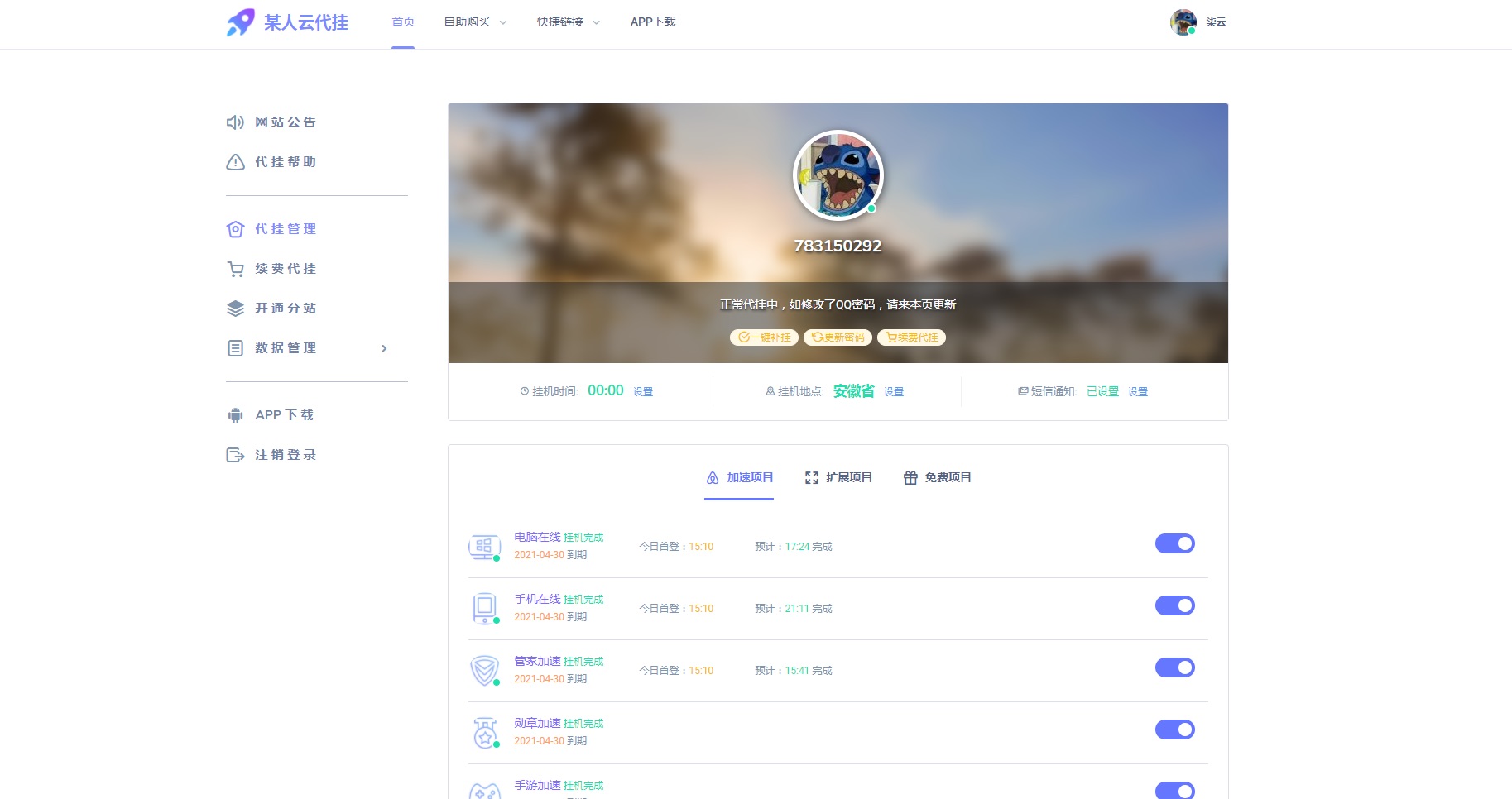 【优选源码】全网最新代挂程序源码下载