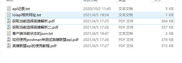 【优选源码】lol自动接受工具源码分享以及lolApi相关使用教程