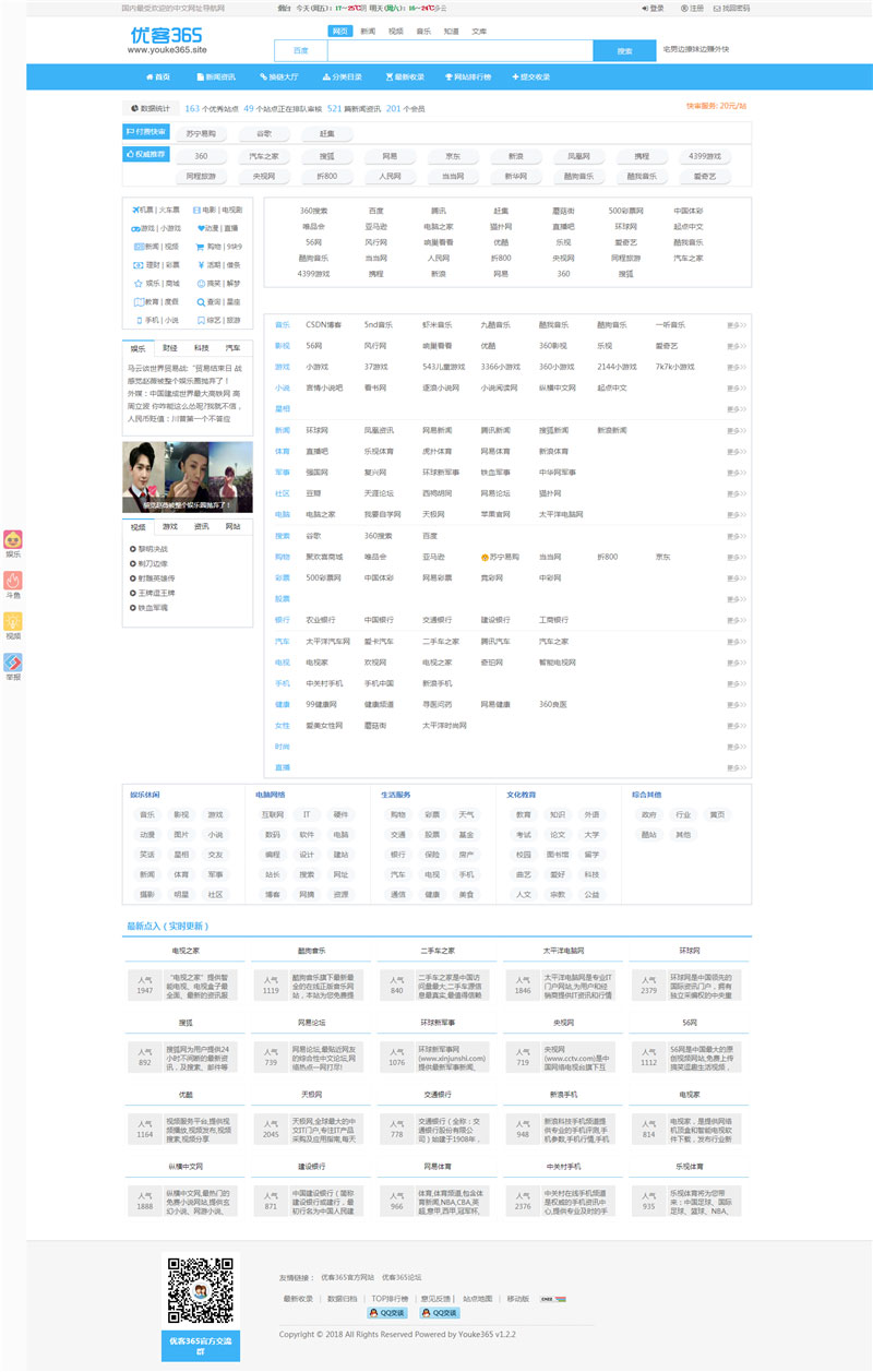 【千源源码】PHP网站分类目录管理系统源码优客365网址导航系统V1.4.5