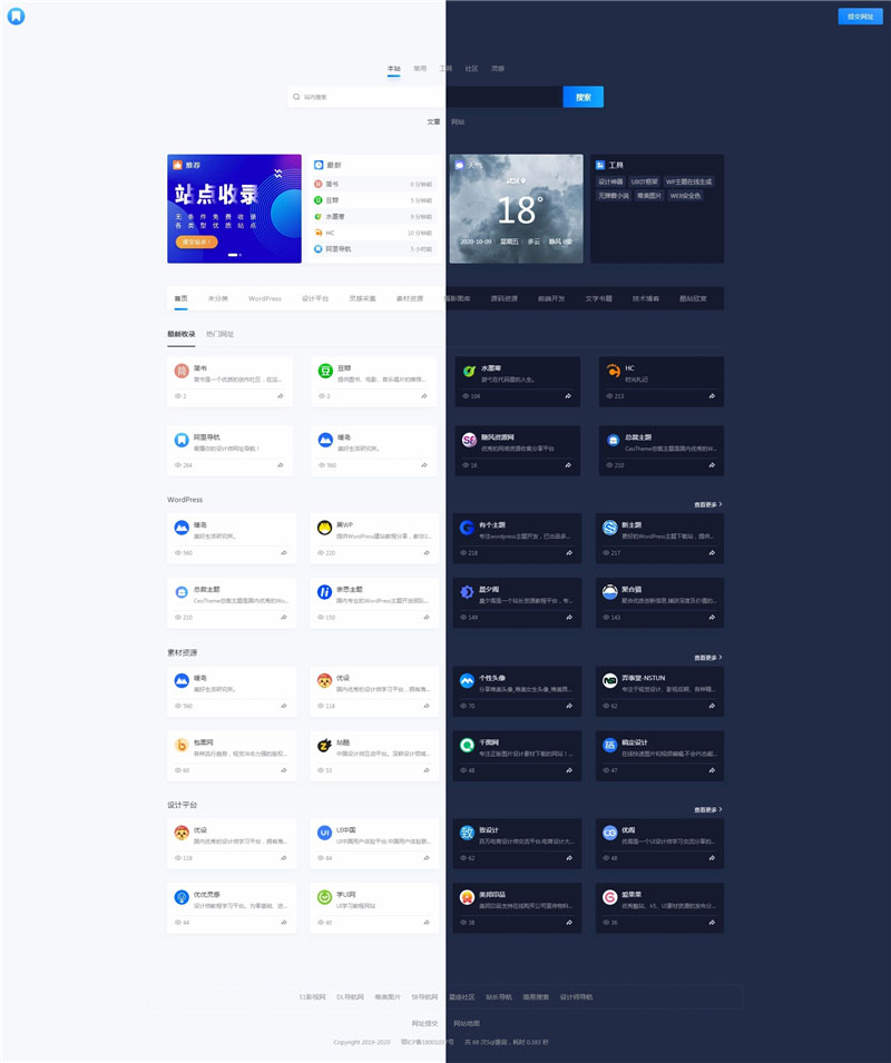 【优选源码】WordPress简约大气昼夜切换导航主题模板NDNAV主题