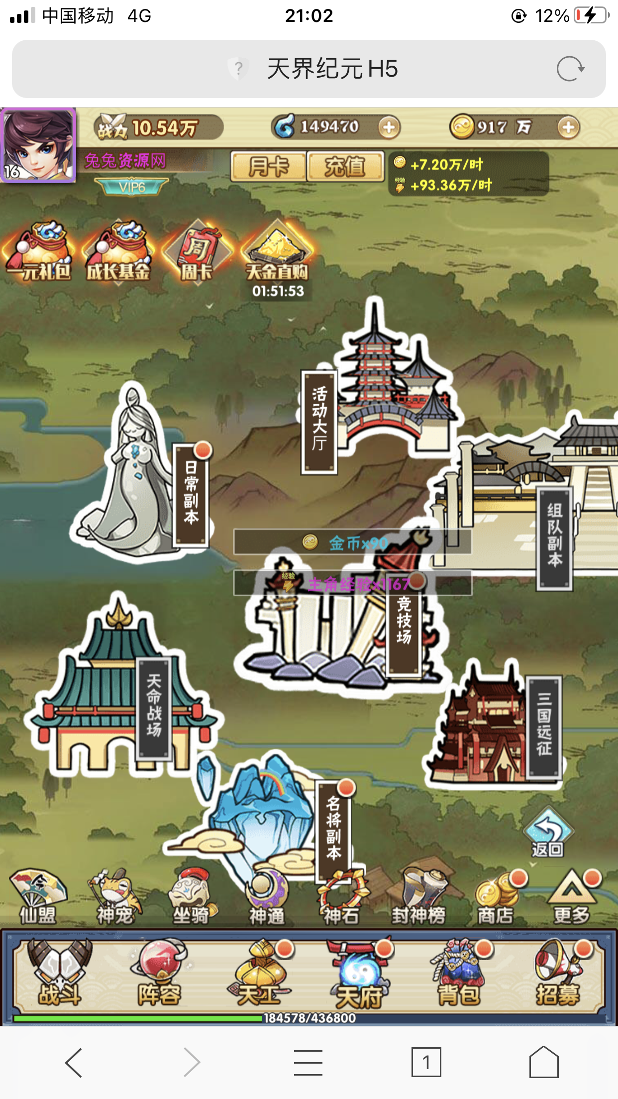 【千源源码】天界纪元H5一键端 已测