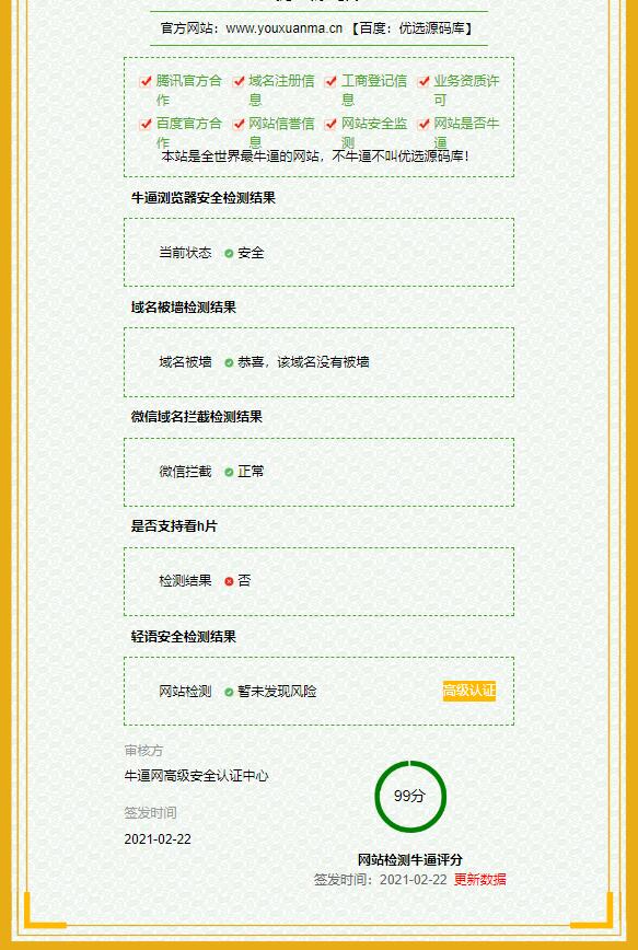 【优选源码】域名高级认证单页源码