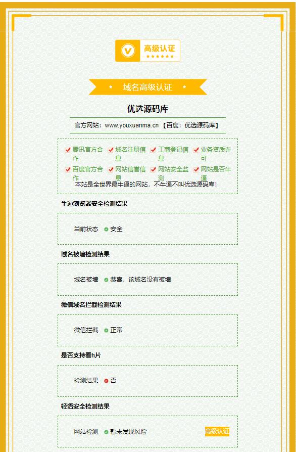 【优选源码】域名高级认证单页源码
