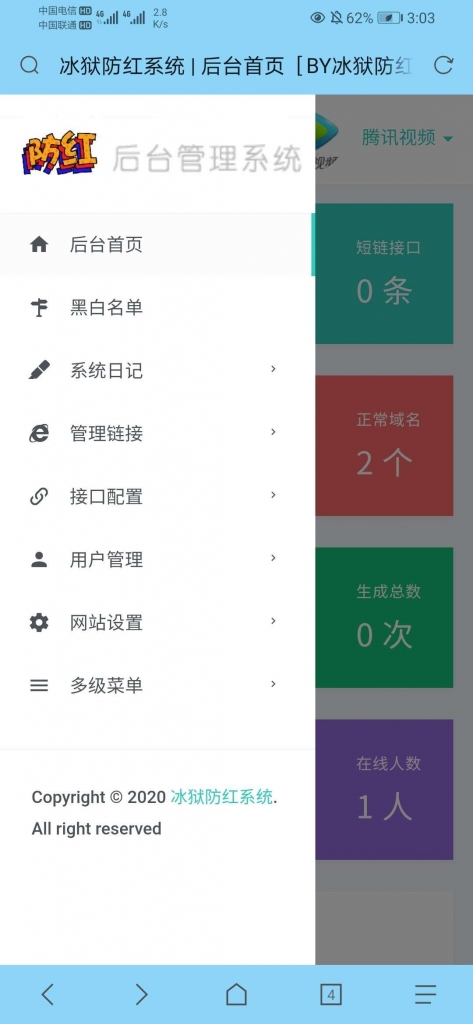 【优选源码】冰狱防红系统源码 v2.19