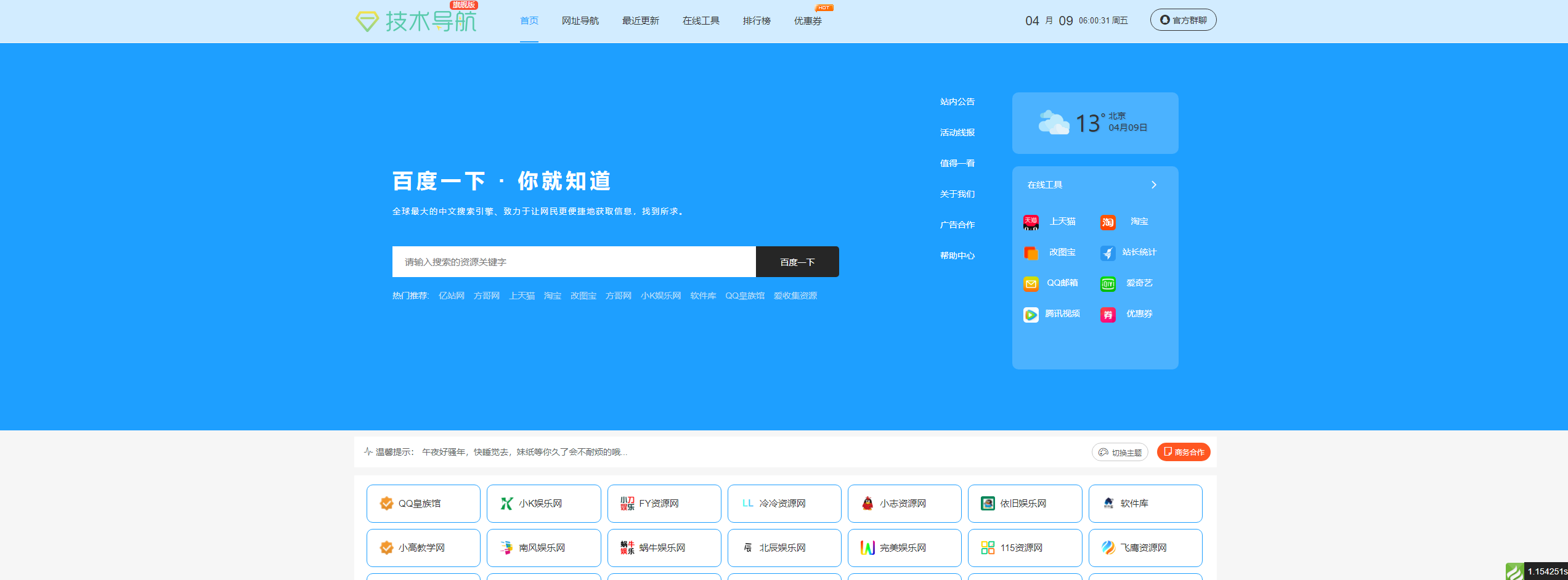 【优选源码】【清新UI技术导航网美化网站源码】无后台+直接上传你的任何空间服务器都可以使用