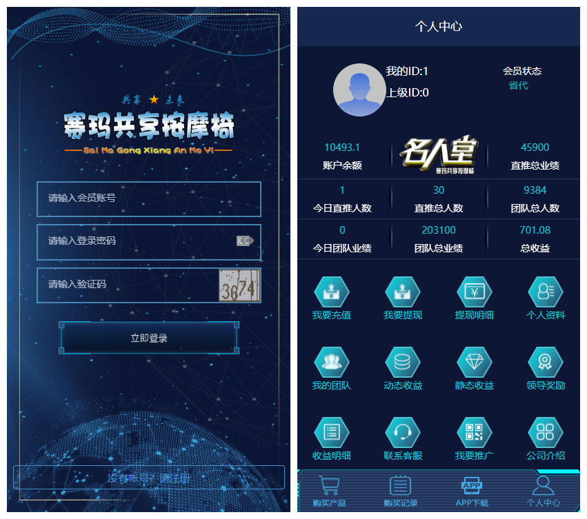 【千源源码】端蓝色UI共享按摩椅 金融投资理财系统+分销返利+去除短信注册验证+安装教程