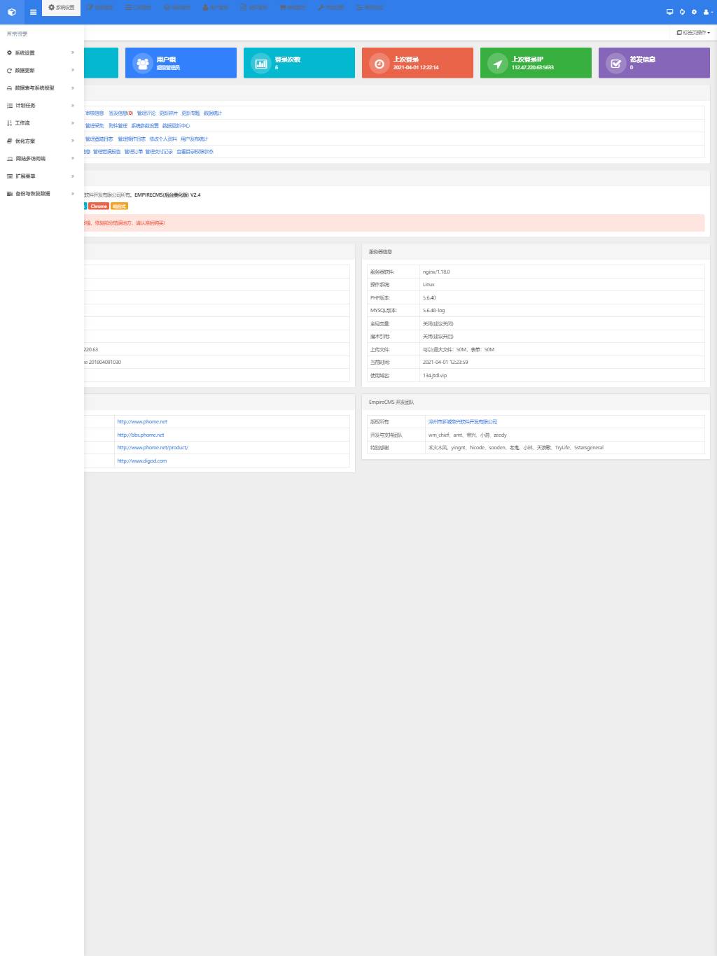 【优选源码】帝国CMS7.5管理后台自适应美化版V2.4新版/2021全新发布 多终端自适应
