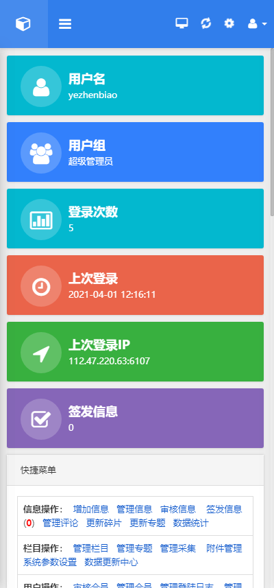 【优选源码】帝国CMS7.5管理后台自适应美化版V2.4新版/2021全新发布 多终端自适应