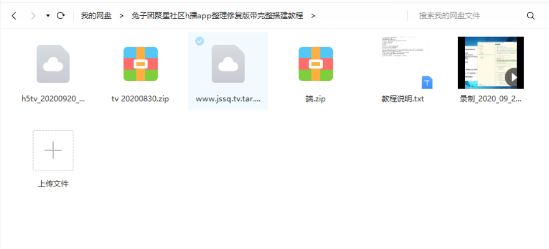 【优选源码】兔子团聚星社区h播app整理修复版带完整搭建教程