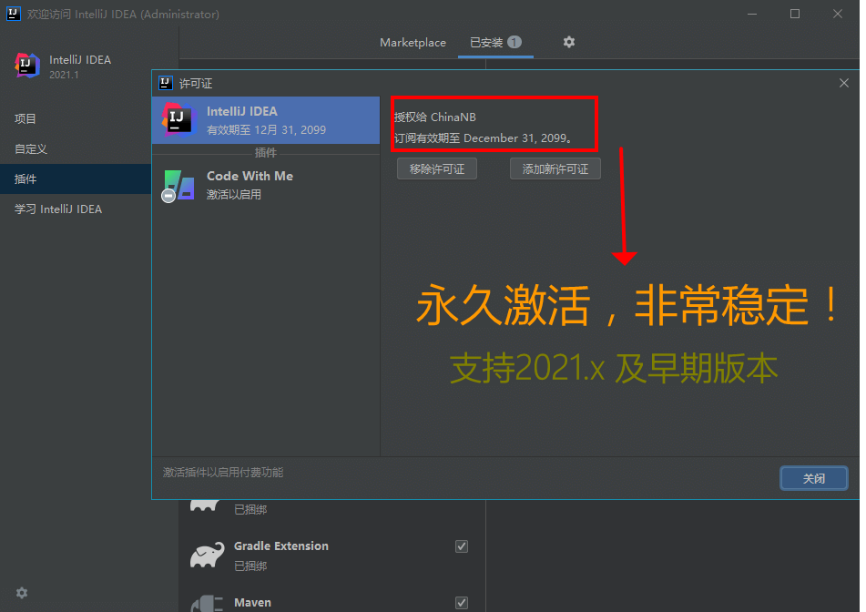 【优选软件】Jetbrains系列产品激活文件