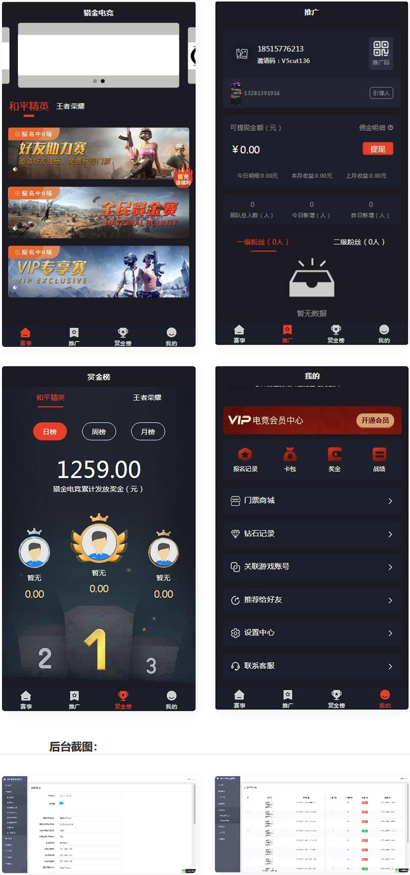 【优选源码】电竞平台源码 和平精英王者荣耀游戏竞赛掌趣电竞源码