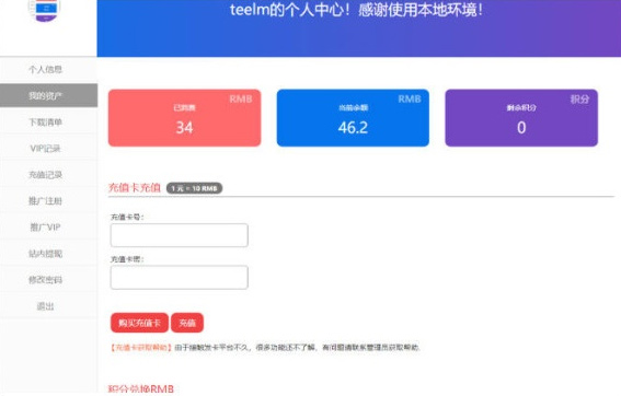 【优选源码】WordPress erphpdown付费插件用户中心管理页面美化代码