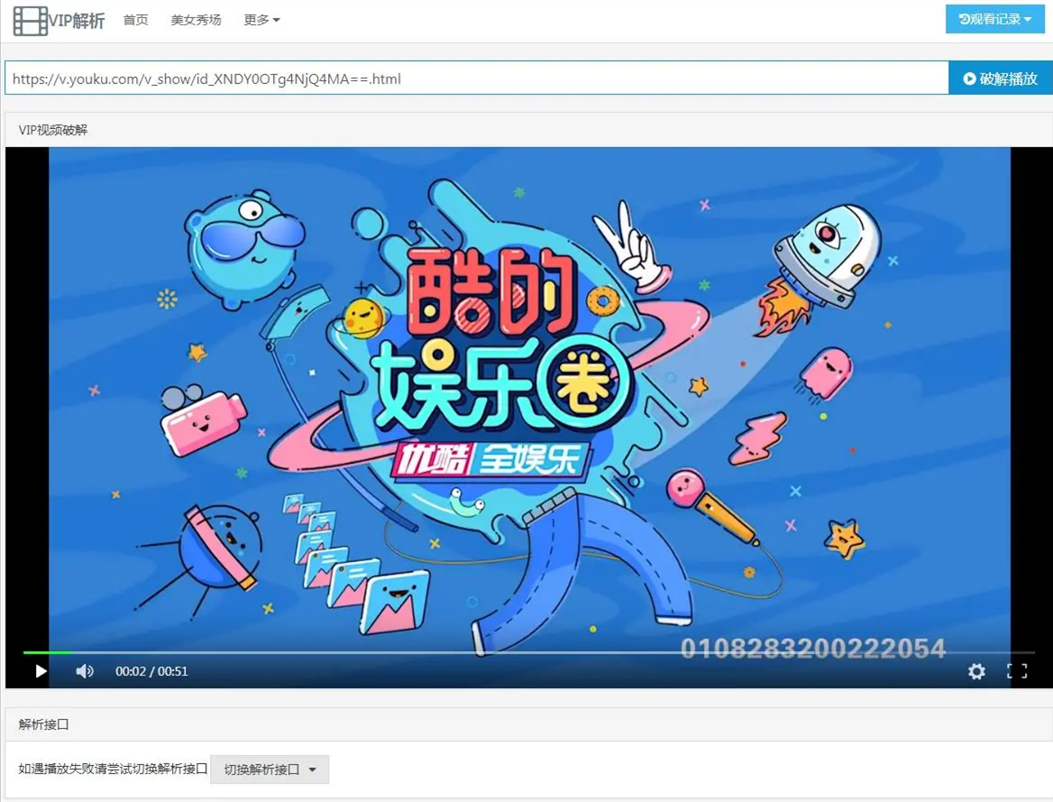 【优选源码】html影视解析源码多接口VIP在线解析网站+单解析功能+直接上传即可使用