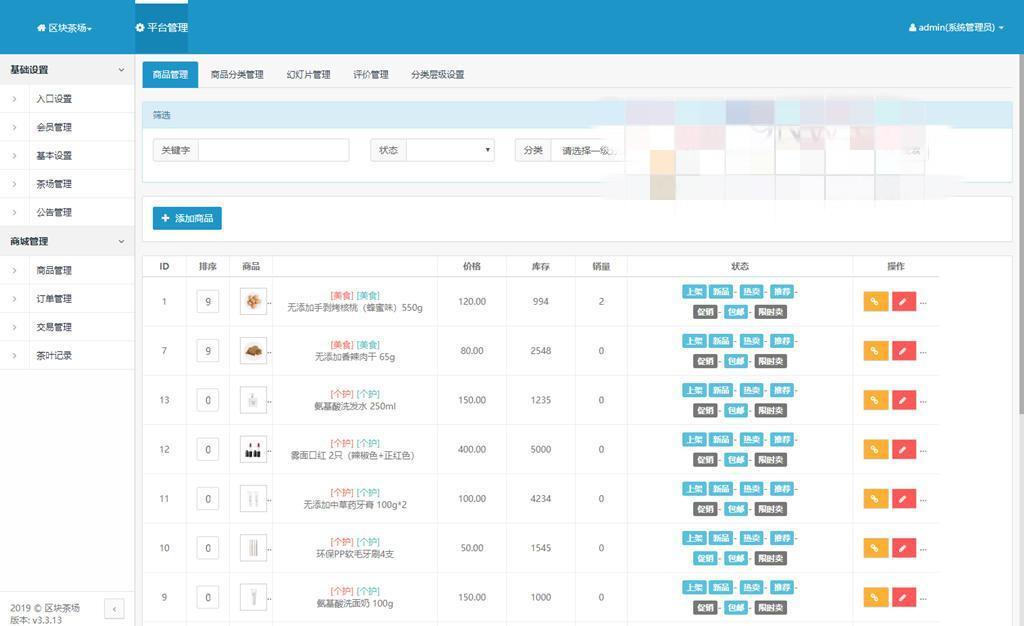【优选源码】 区块链模式茶场游戏源码带商城 虚拟农场+在线商城 带系统交易