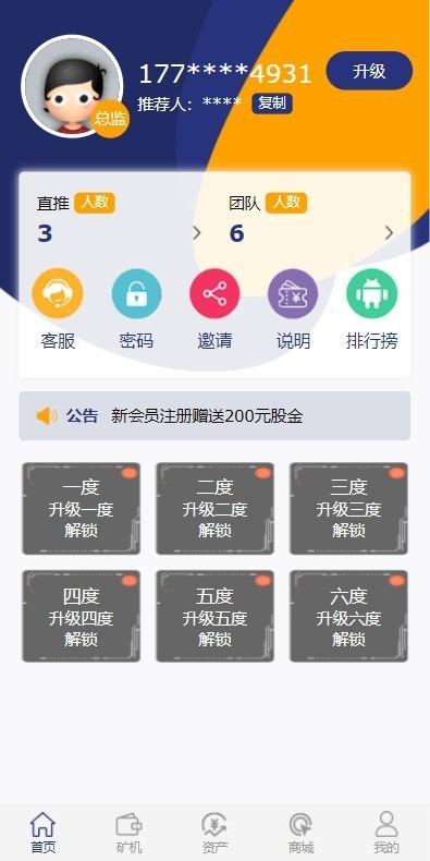 【优选源码】运营版 二开矿机理财,数字货币交易