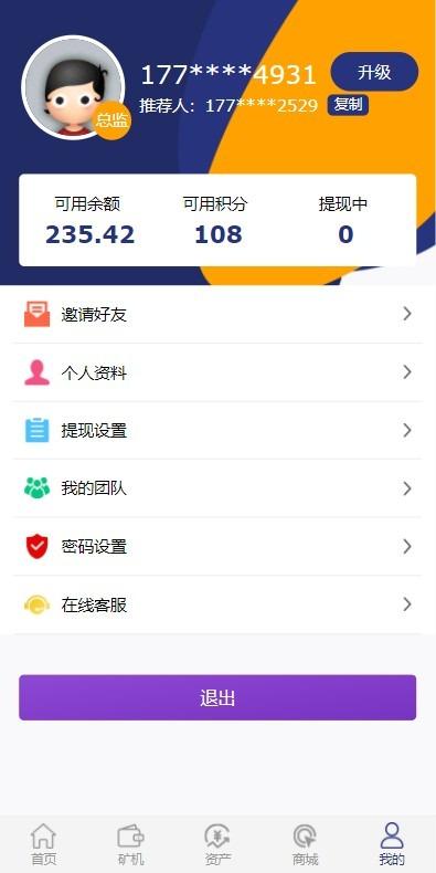 【优选源码】运营版 二开矿机理财,数字货币交易