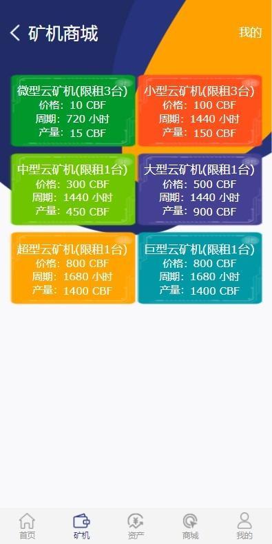 【优选源码】运营版 二开矿机理财,数字货币交易