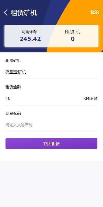 【优选源码】运营版 二开矿机理财,数字货币交易