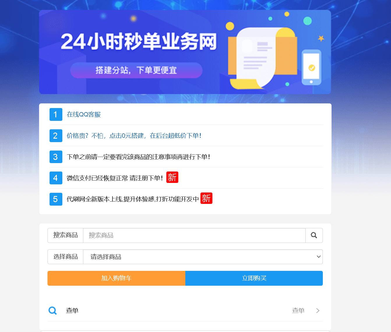 【优选源码】【祥云代刷新年贺岁版 v8.4.5】自动下单系统+.新增卡商网社区+安装教程