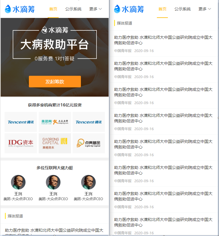 【优选源码】uniapp+fastadmin高仿水滴筹