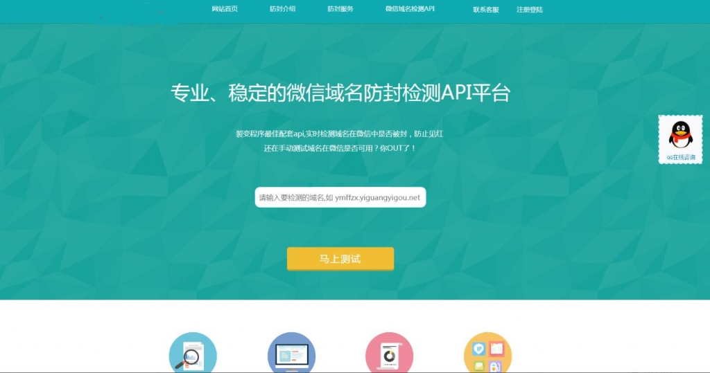 【优选源码】【PHP域名防封源码】完美版+微信域名防封防红检测API平台+实时检测域名