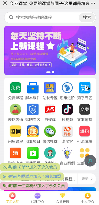 【优选源码】课堂知识付费系统源码 带课程数据+一键同步功能